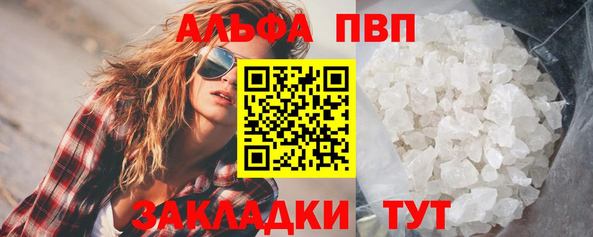 APVP VHQ  Вход с VPN  APVP Crystall  Альфа ПВП  Орехово-Зуево  Alfa_PVP СК 