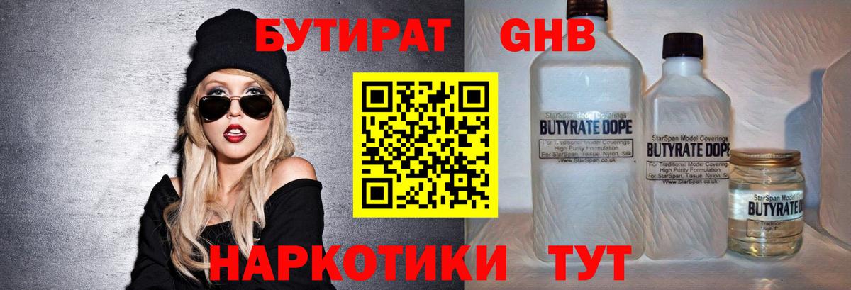 Бутират оксана Орехово-Зуево