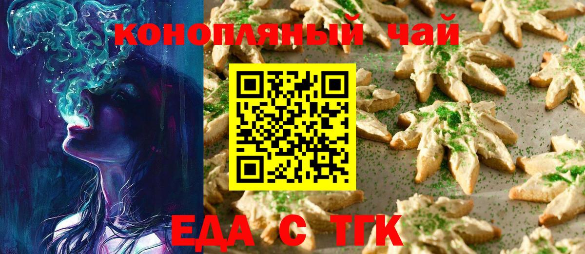 Еда ТГК конопля  Вход с VPN  Орехово-Зуево 