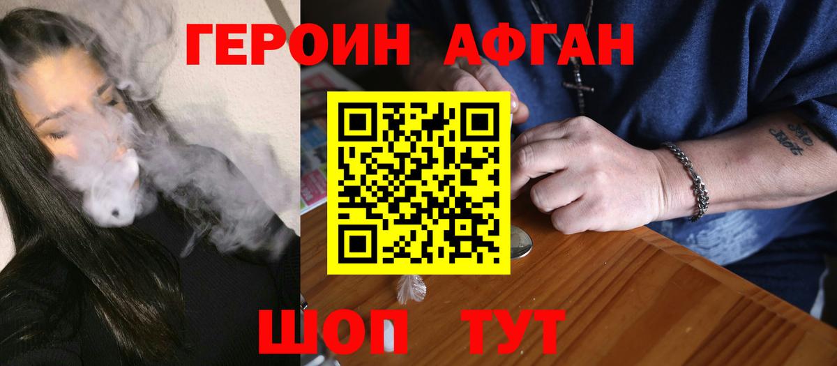 Орехово-Зуево  Героин Афган  Вход с VPN 
