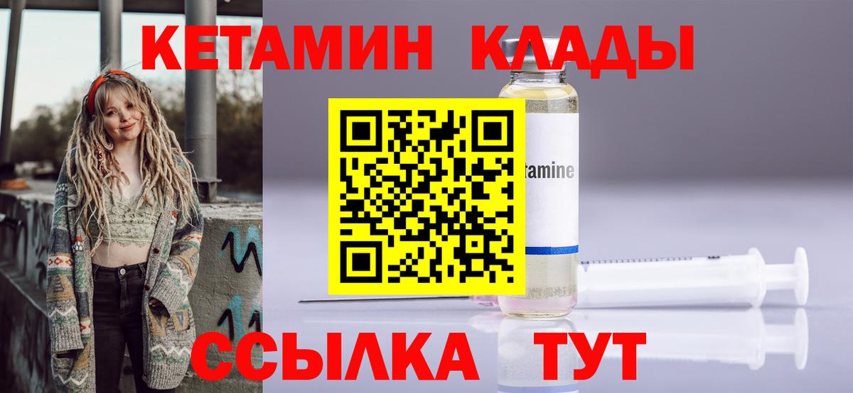 КЕТАМИН VHQ  Вход с VPN  Орехово-Зуево 