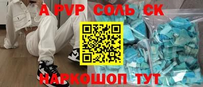 соль ск Старая Купавна